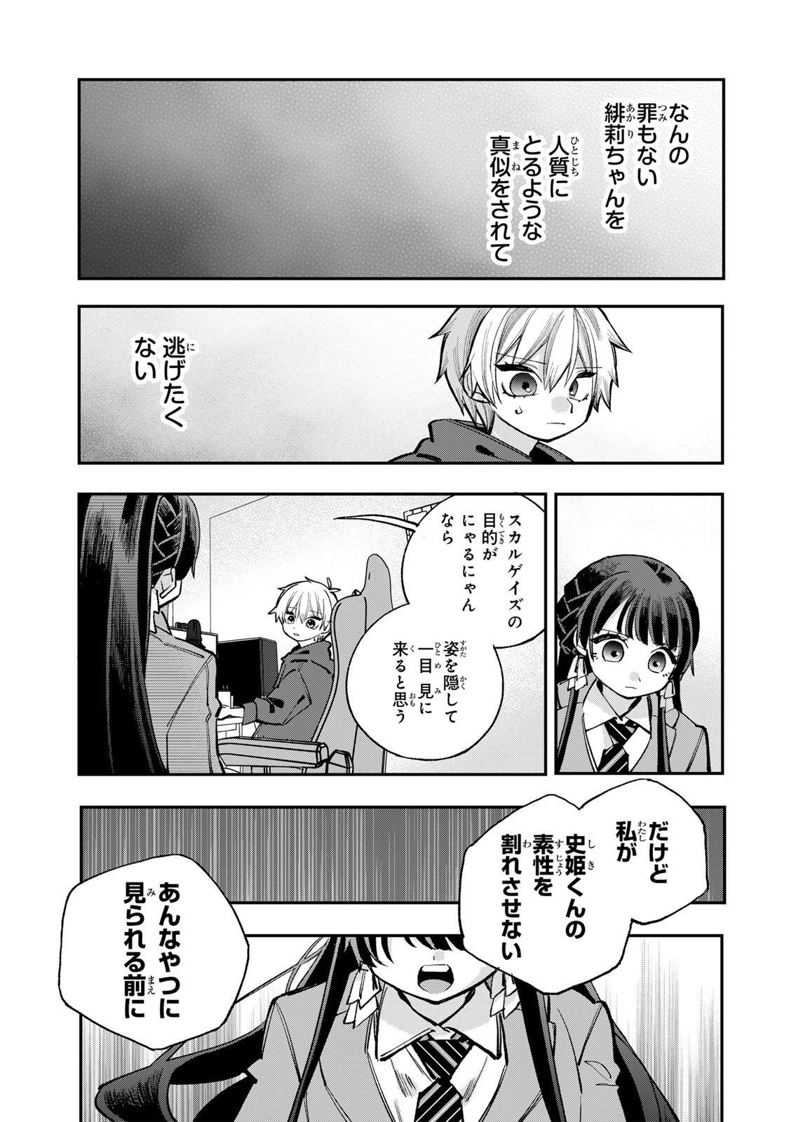 ORE WA BISHOUJO VTUBER Chap 18 - Pic 9