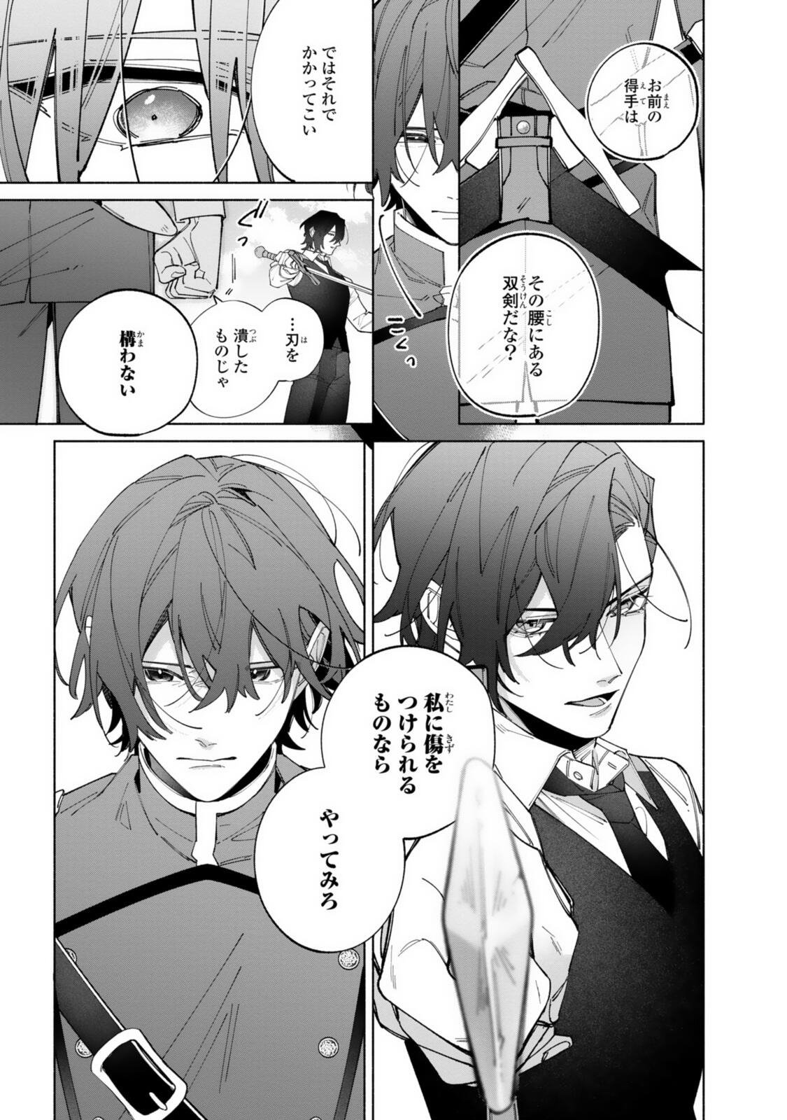 HIKIKOMORI REIJOU WA HANASHI NO WAKARU SEIJU-BAN Chap 45.1 - Pic 9