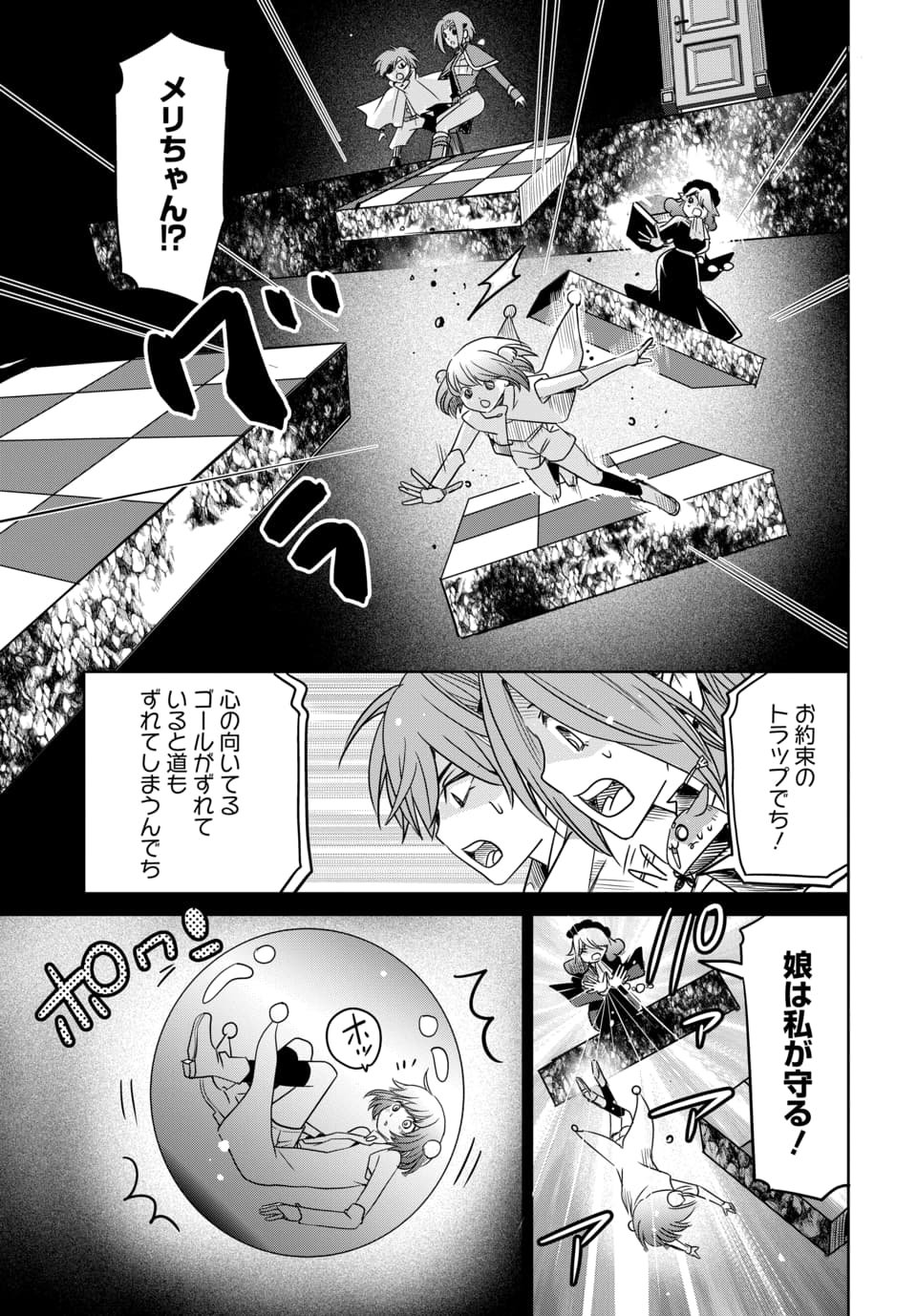 HENSACHI 40 KARA NO [YUUSHA JUKEN]: DOKUOYA DATTA WATASHI WA ISEKAI DE MUSUKO WO YUUSHA NO MEIMONKOU NI GOUKAKU SASEMASU Chap 13.1 - Pic 9
