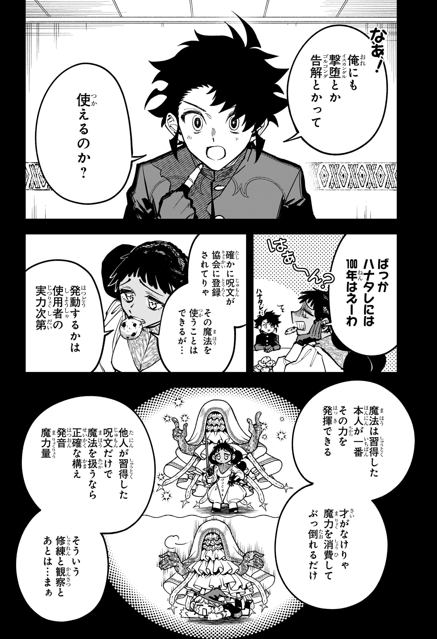 MADAN NO ICHI Chap 102 - Pic 12