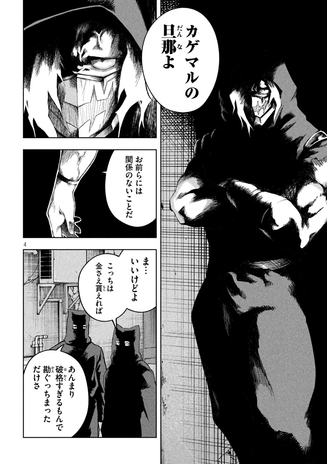 SHINOBEDOMO Chap 6 - Pic 4