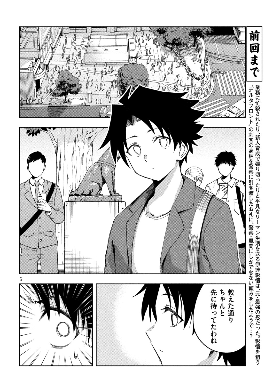 SHINOBEDOMO Chap 6 - Pic 6