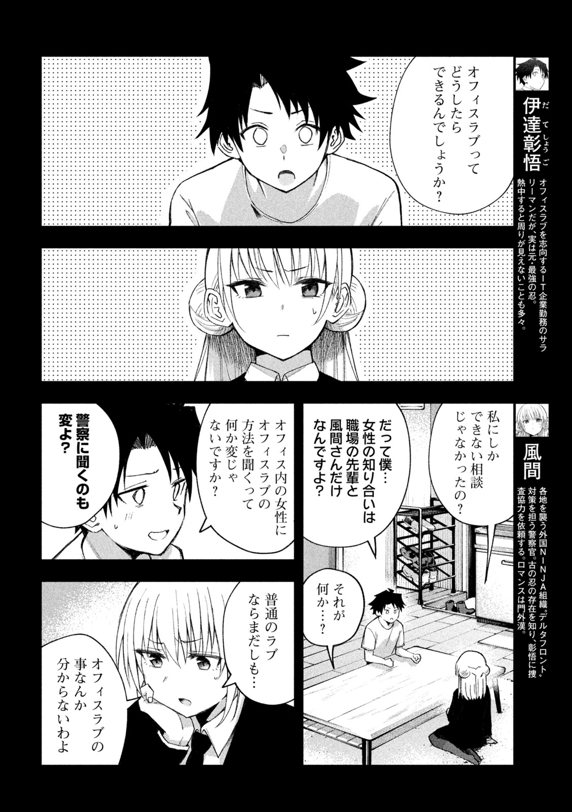 SHINOBEDOMO Chap 6 - Pic 8