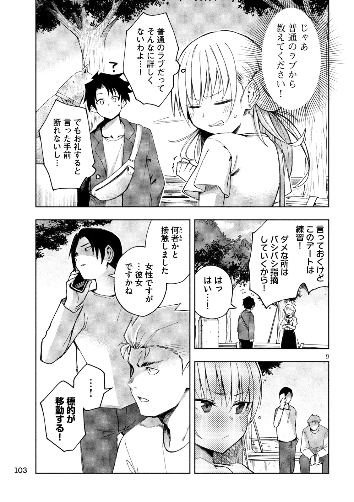 SHINOBEDOMO Chap 6 - Pic 9