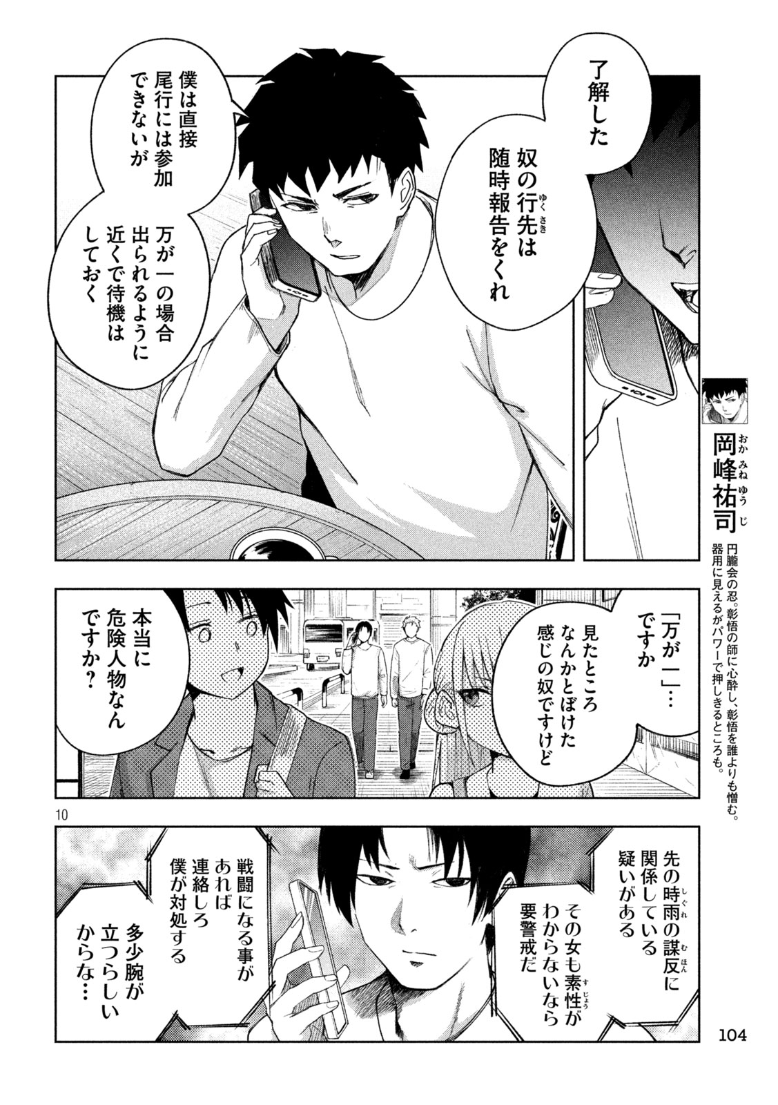 SHINOBEDOMO Chap 6 - Pic 10