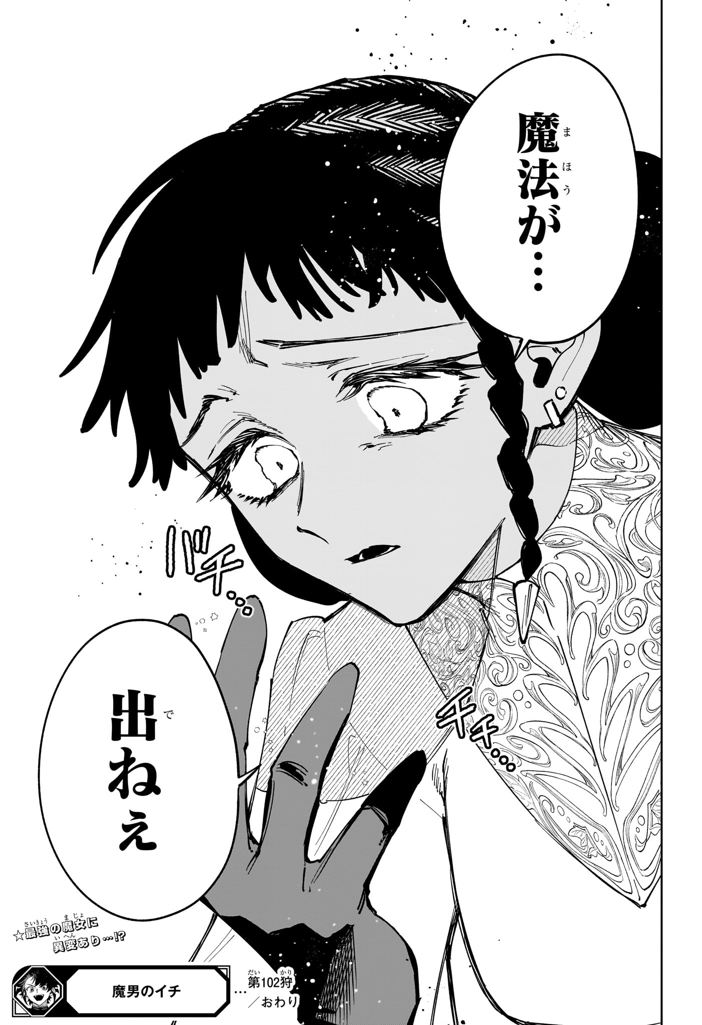 MADAN NO ICHI Chap 102 - Pic 19