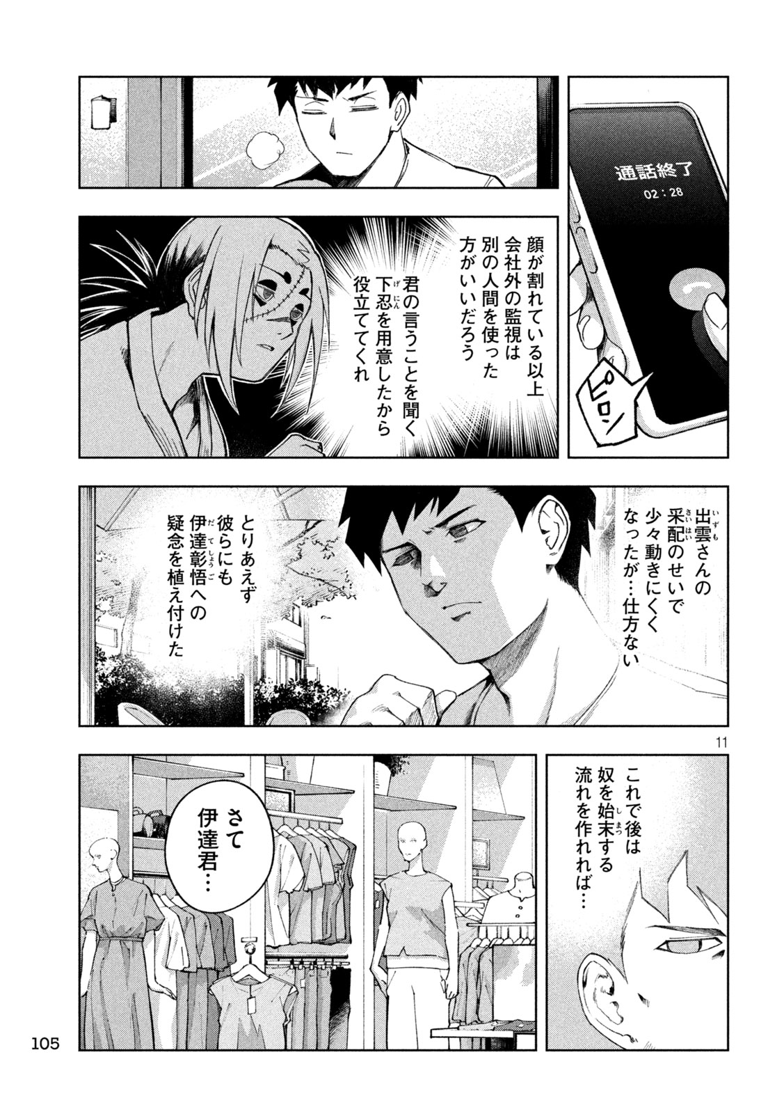 SHINOBEDOMO Chap 6 - Pic 11