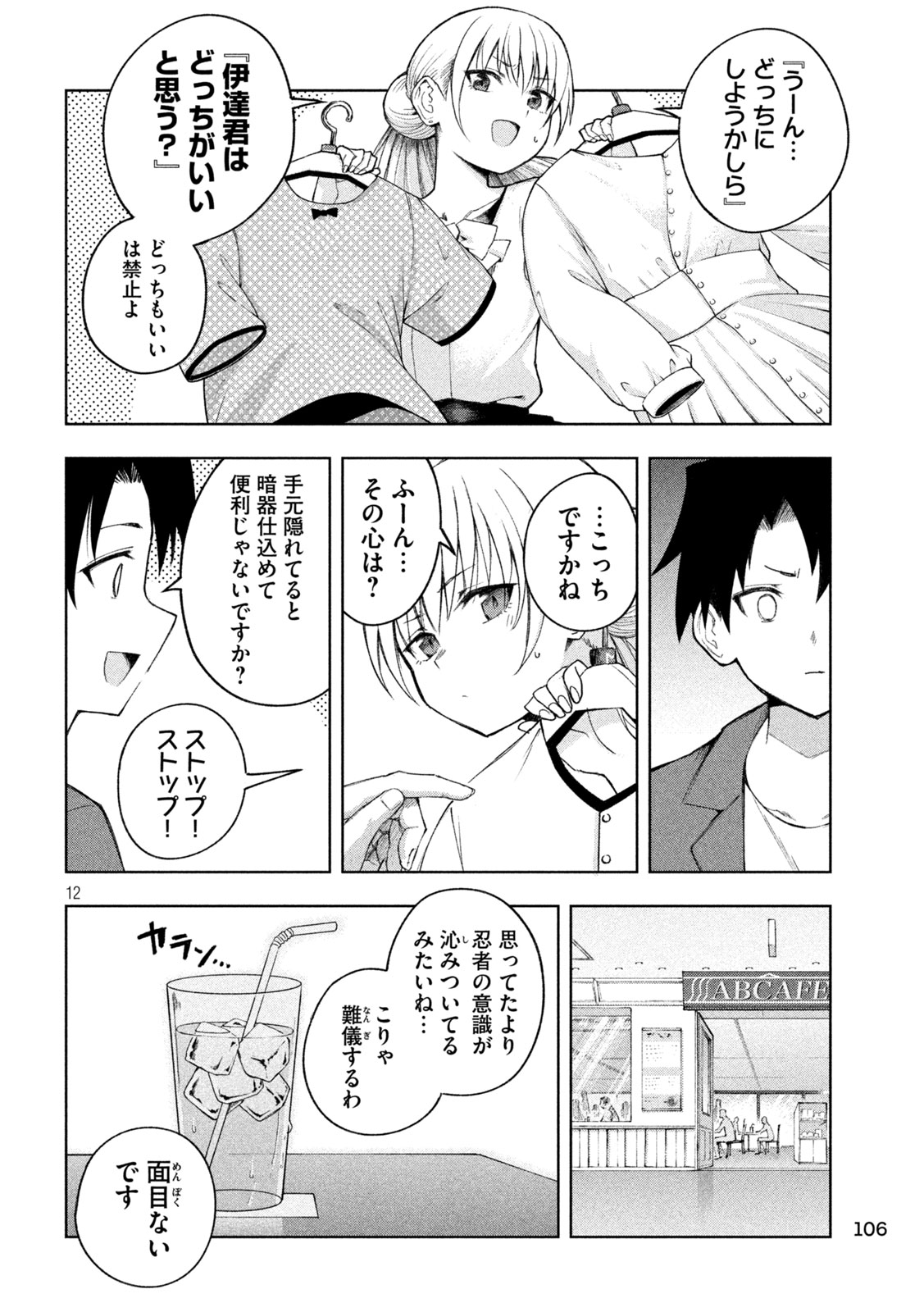 SHINOBEDOMO Chap 6 - Pic 12