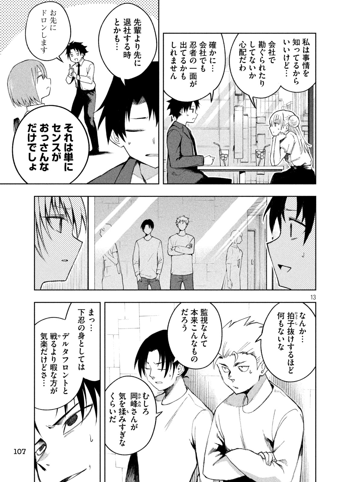SHINOBEDOMO Chap 6 - Pic 13