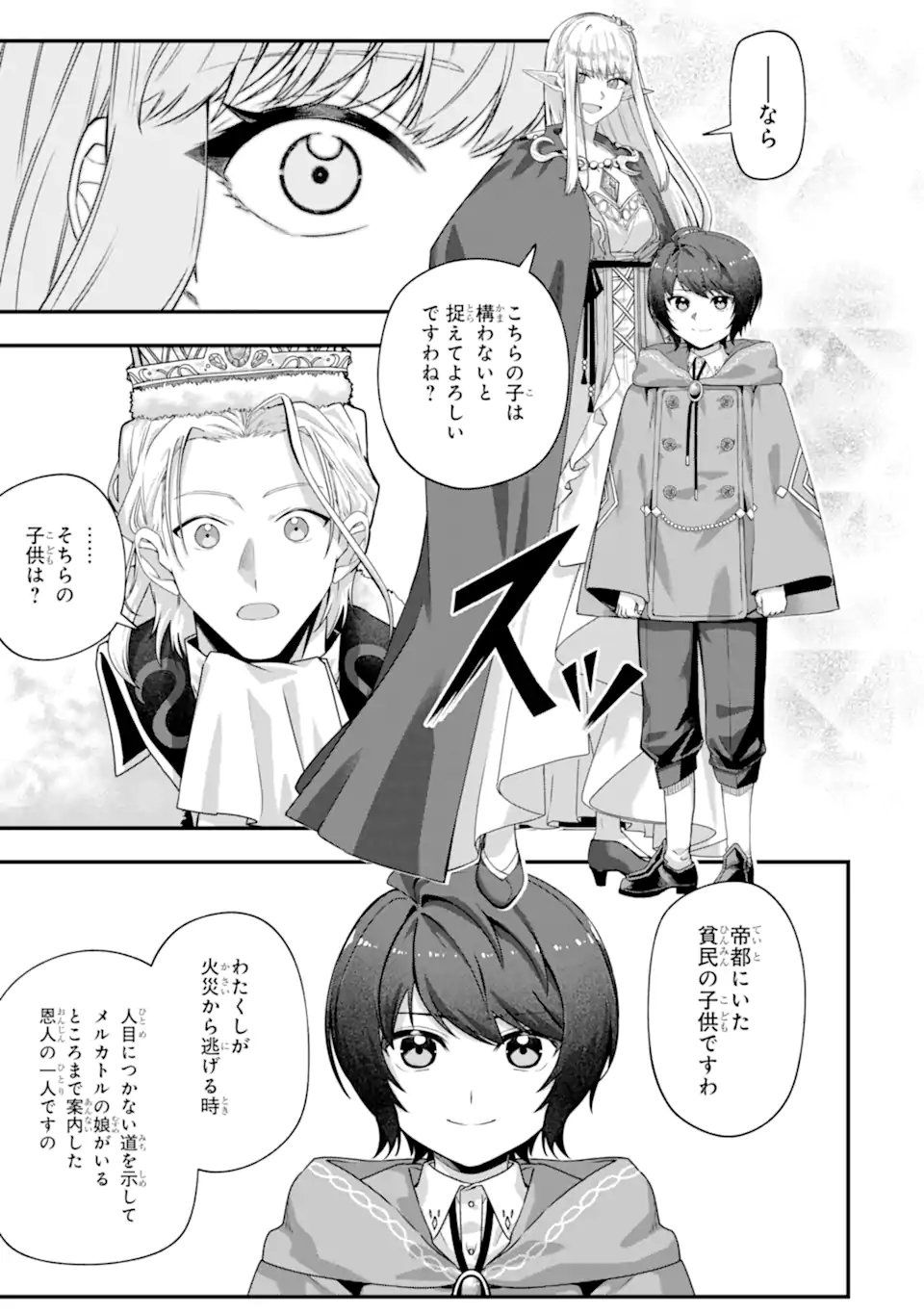 YAGATE KUROMAKU HETO ITARU SAITEKIKAI Chap 11.2 - Pic 10