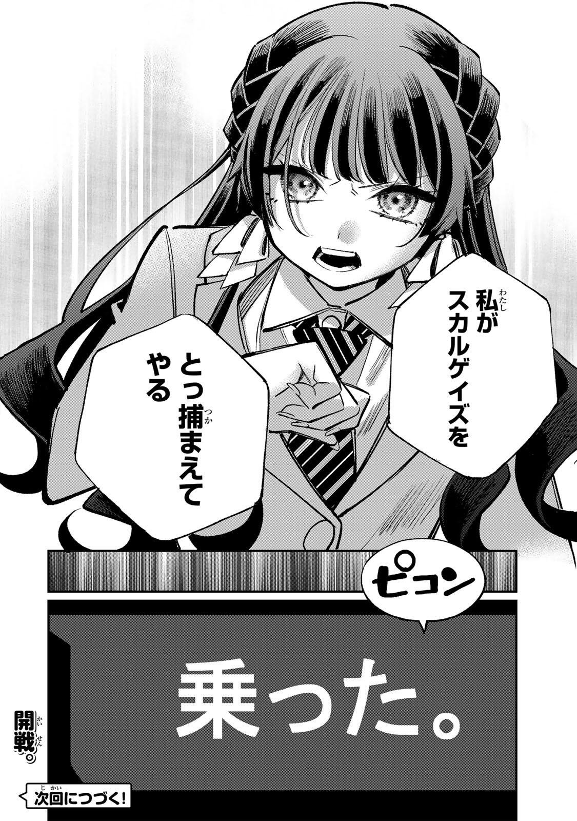 ORE WA BISHOUJO VTUBER Chap 18 - Pic 10