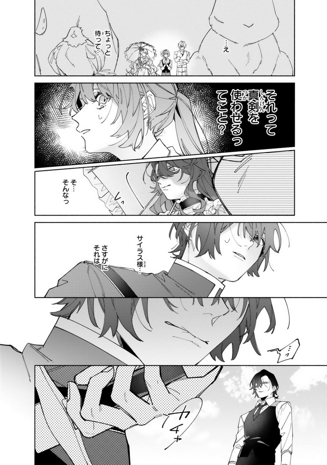 HIKIKOMORI REIJOU WA HANASHI NO WAKARU SEIJU-BAN Chap 45.1 - Pic 10