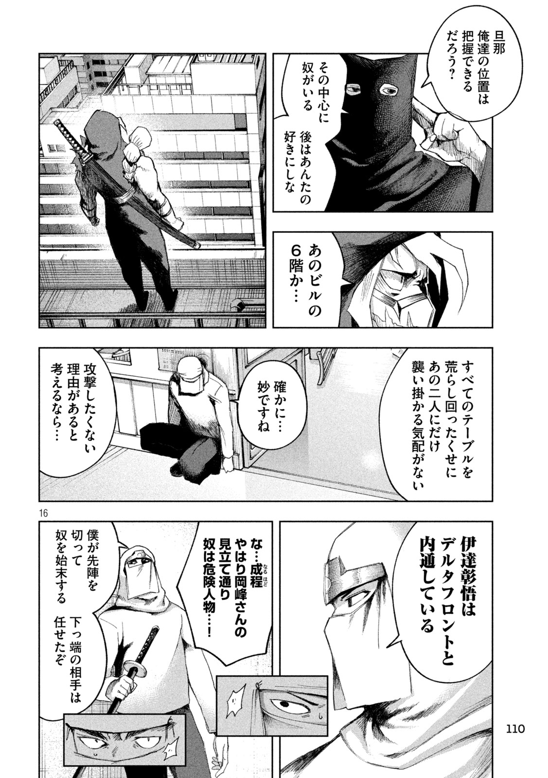 SHINOBEDOMO Chap 6 - Pic 16