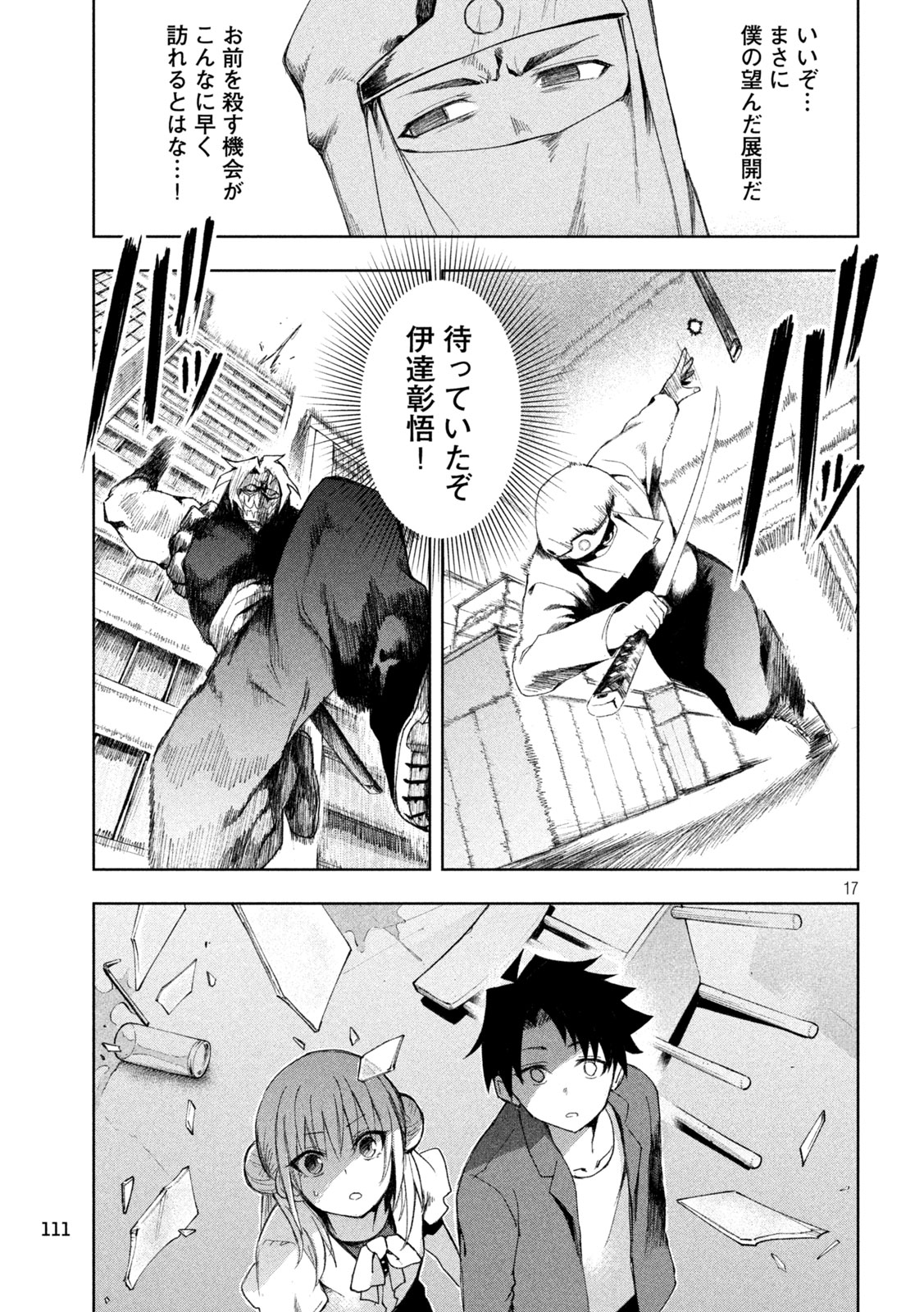 SHINOBEDOMO Chap 6 - Pic 17