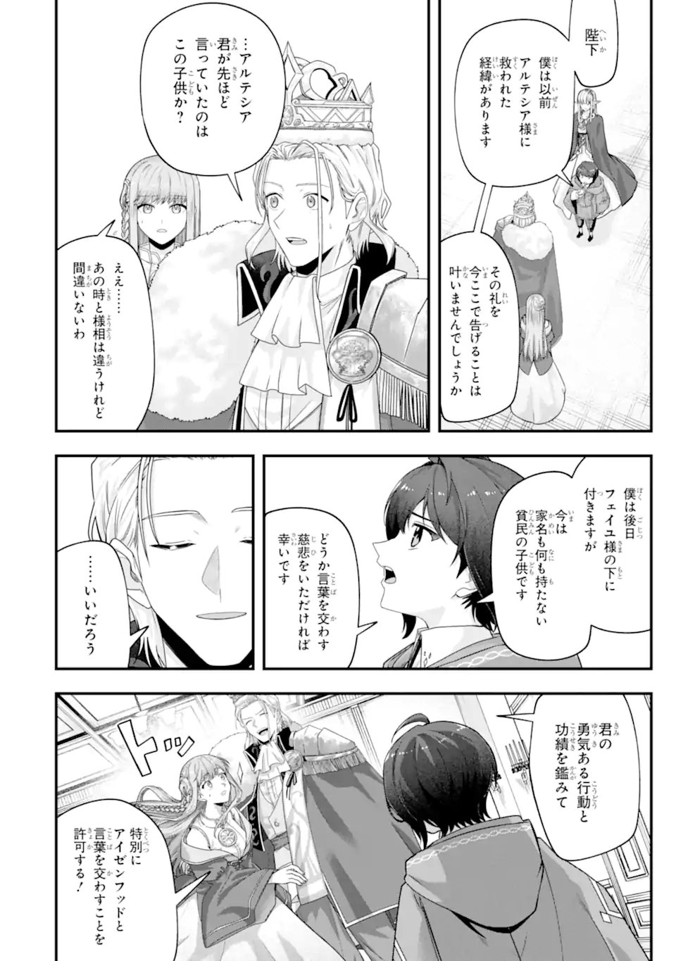 YAGATE KUROMAKU HETO ITARU SAITEKIKAI Chap 11.2 - Pic 11