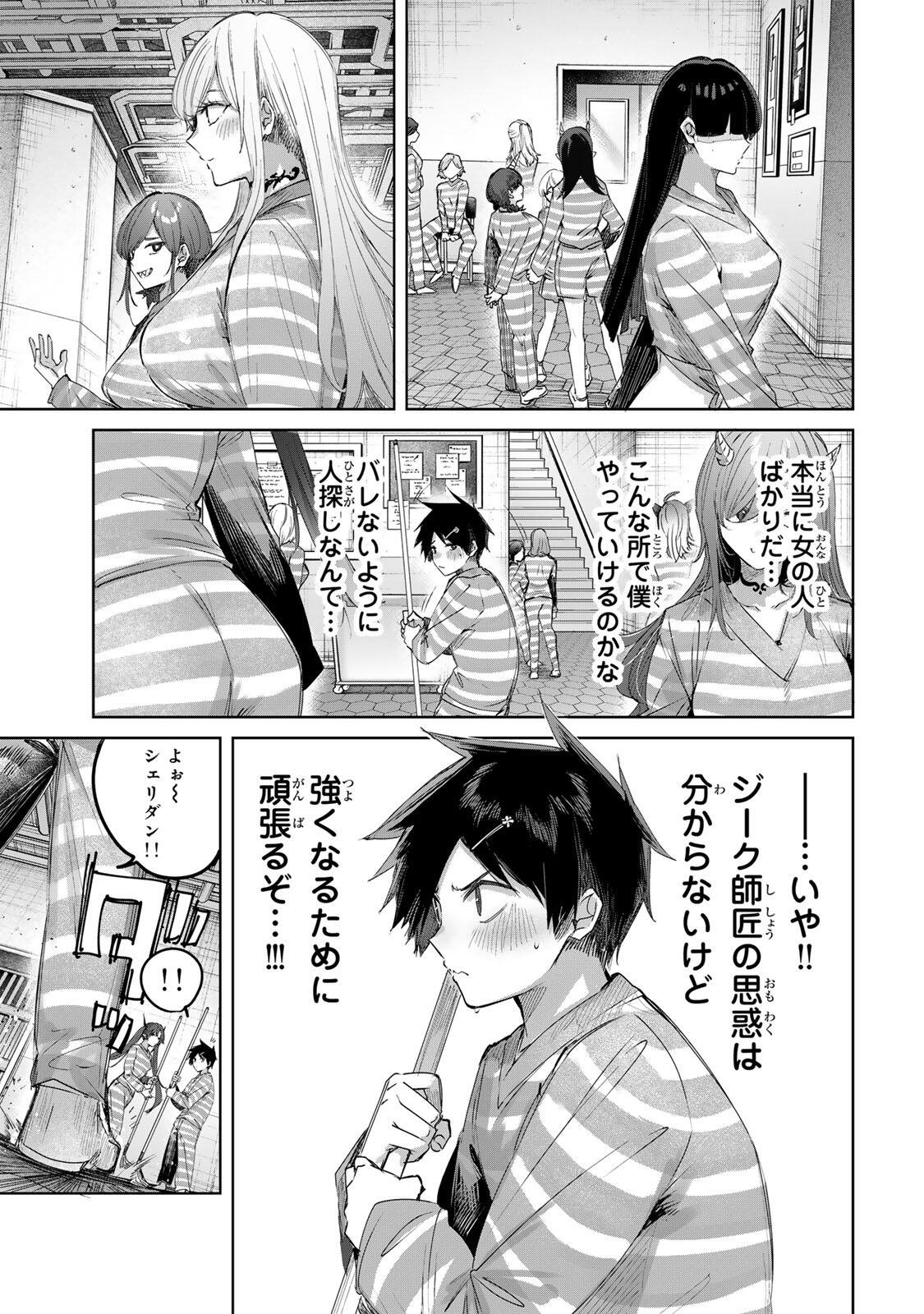 HENKYOU NO YAKUSHI, MIYAKO DE S RANK BOUKENSHA TO NARU Chap 123 - Pic 11