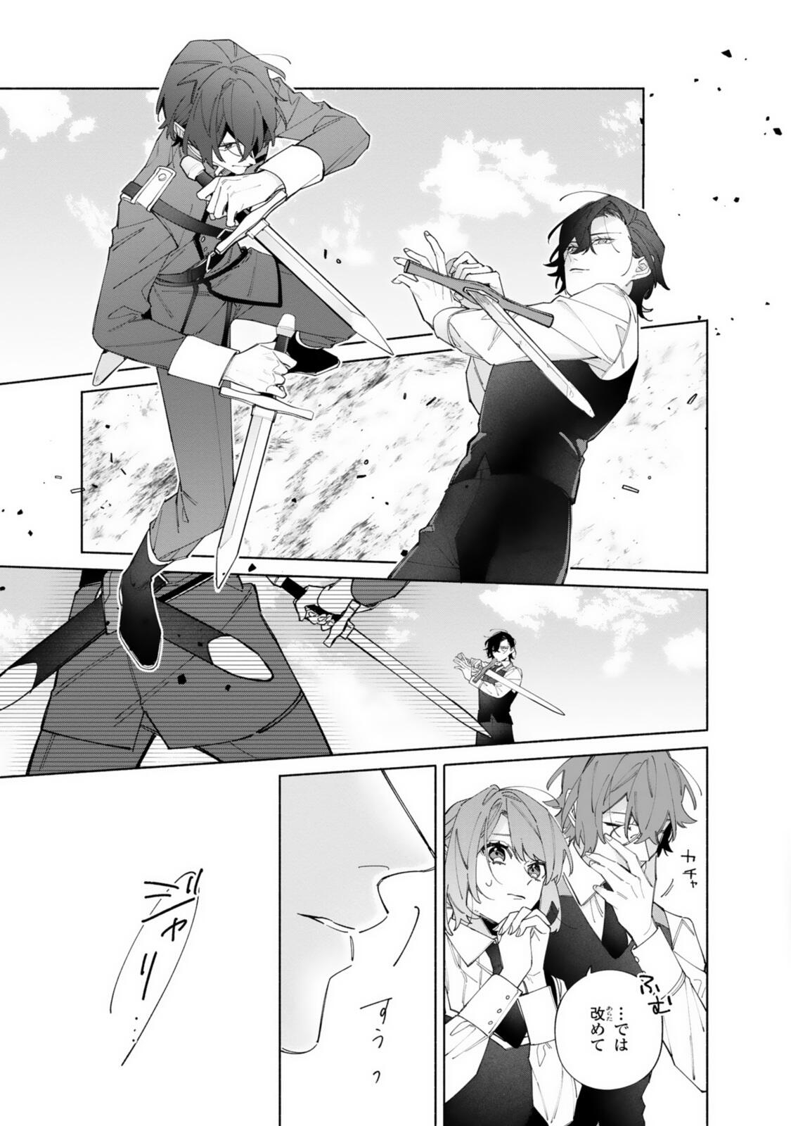 HIKIKOMORI REIJOU WA HANASHI NO WAKARU SEIJU-BAN Chap 45.1 - Pic 11