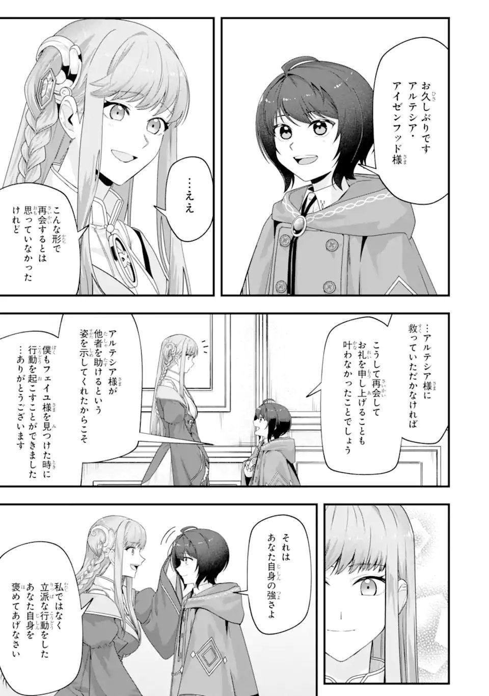 YAGATE KUROMAKU HETO ITARU SAITEKIKAI Chap 11.2 - Pic 12