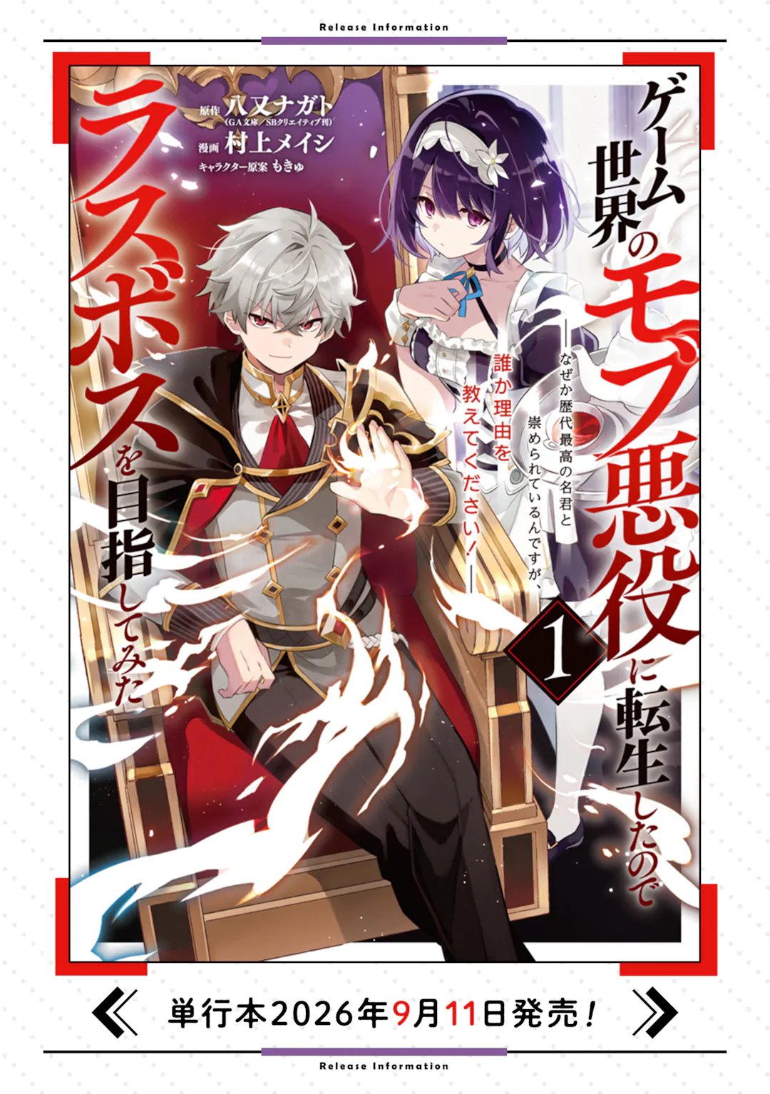 GAME SEKAI NO MOB AKUYAKU NI TENSEI SHITA NODE LAST BOSS WO MEZASHITEMITA: NAZE KA REKIDAI SAIKOU NO MEIKUN TO AGAMERARETEIRUN DESU GA, DARE KA RIYUU WO OSHIETE KUDASAI Chap 10.3 - Pic 12
