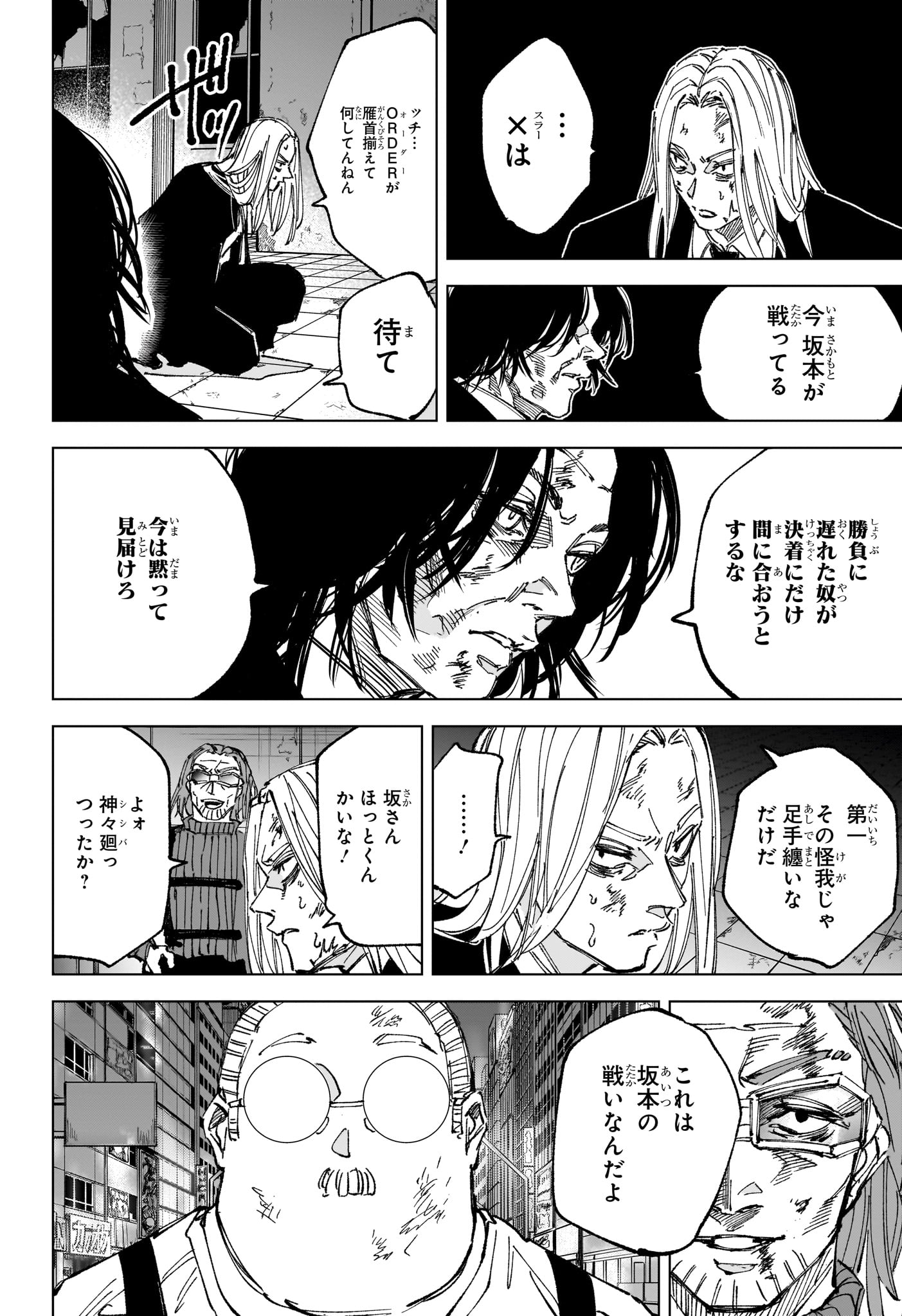 SAKAMOTO DAYS Chap 279 - Pic 2
