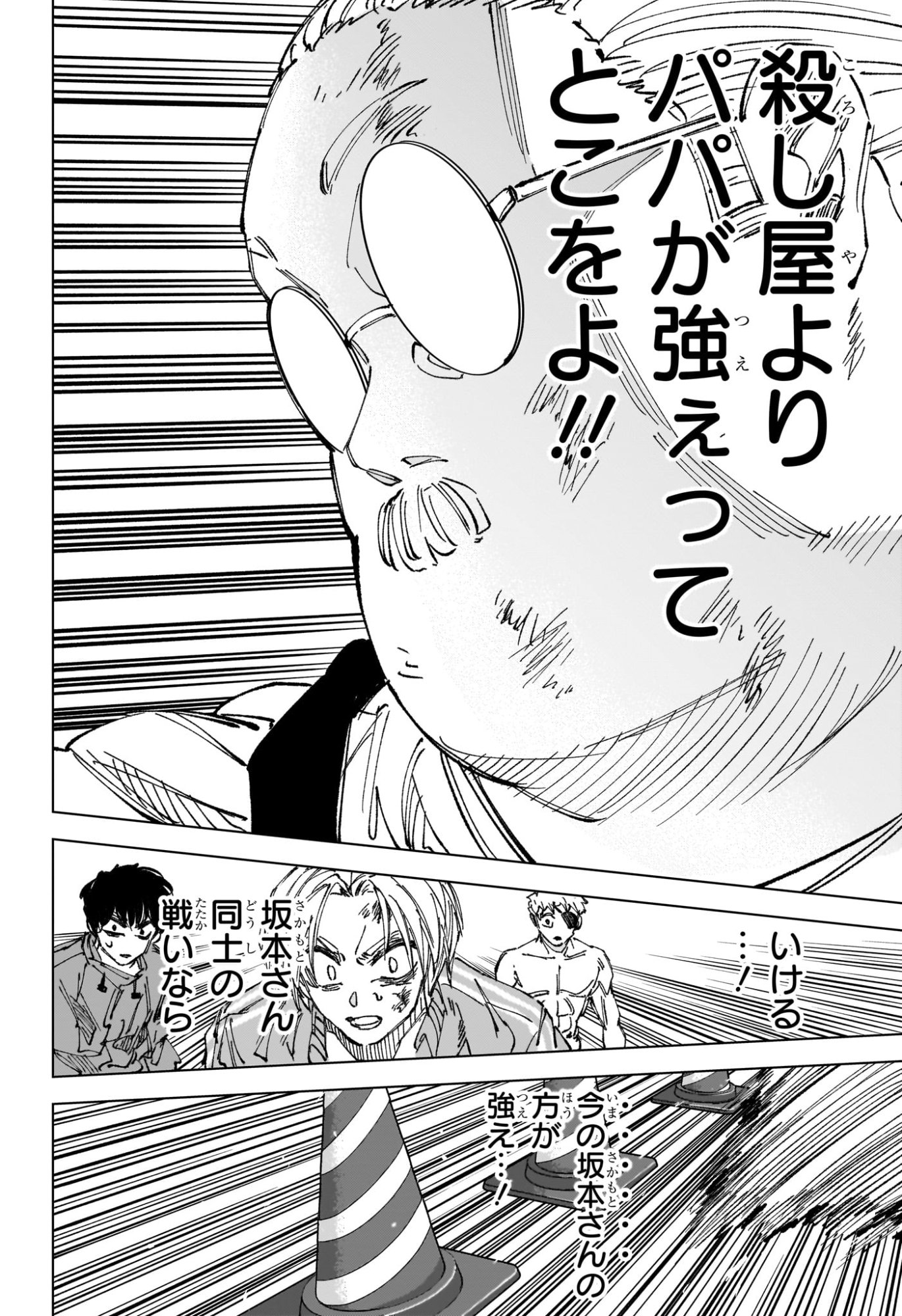 SAKAMOTO DAYS Chap 279 - Pic 4
