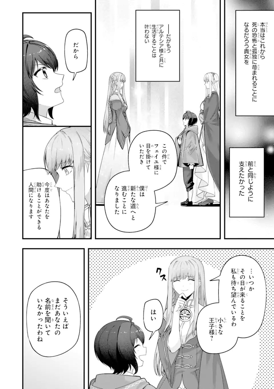 YAGATE KUROMAKU HETO ITARU SAITEKIKAI Chap 11.2 - Pic 13