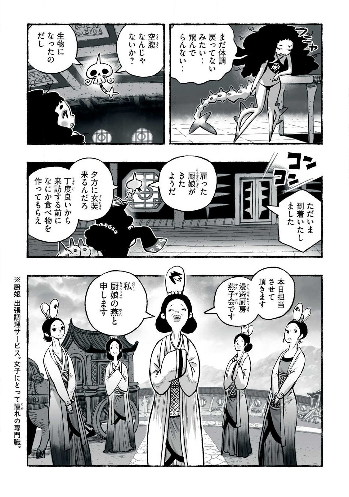 SHOUJOU-HIME Chap 40 - Pic 13