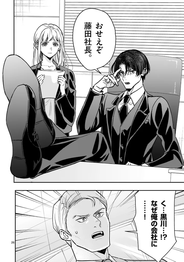 YAMETAI!: ANATA NO RESET, DAIKOU SHIMASU Chap 11.2 - Pic 13