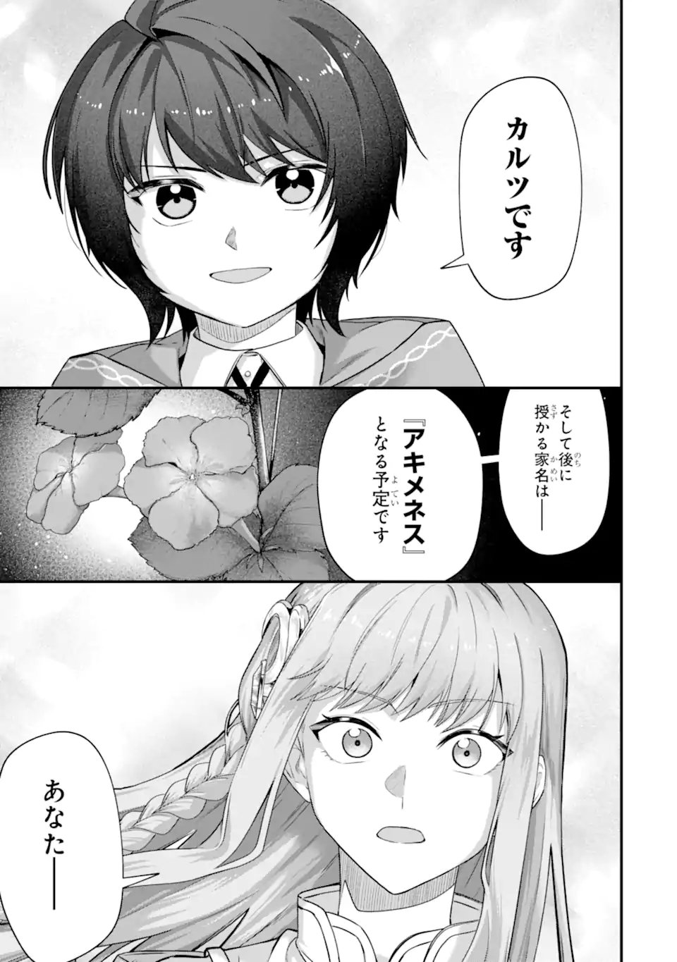 YAGATE KUROMAKU HETO ITARU SAITEKIKAI Chap 11.2 - Pic 14