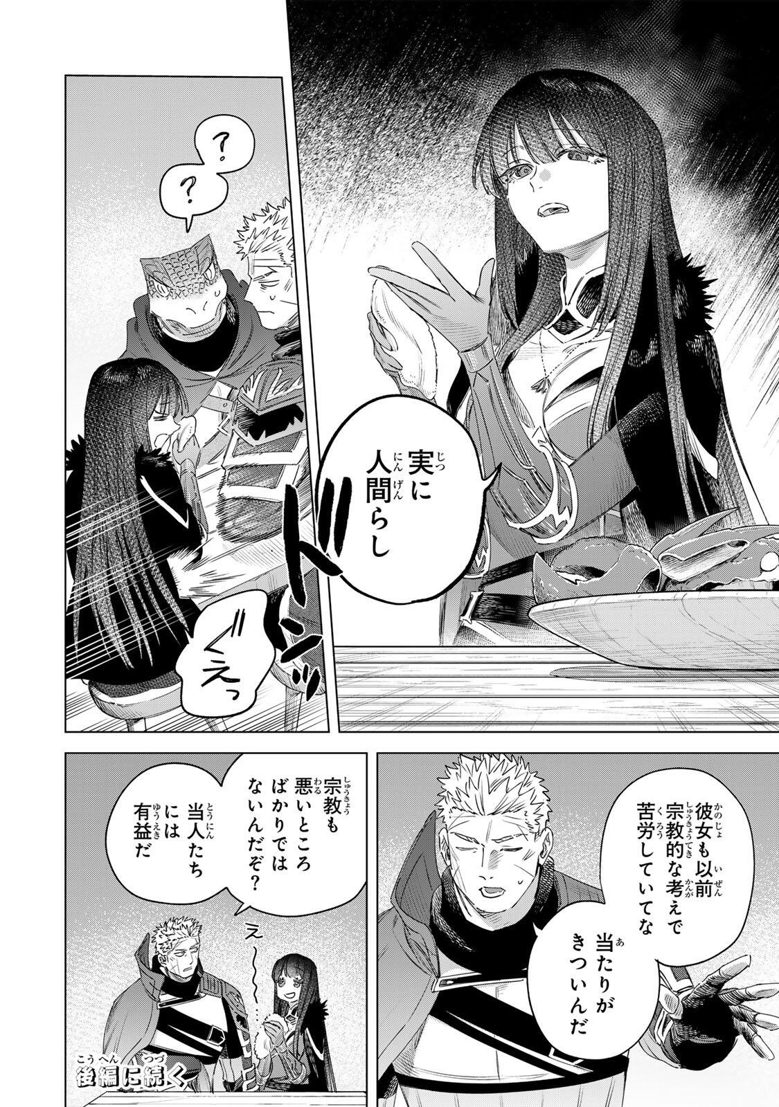 MAJO TO YOUHEI Chap 78.1 - Pic 14