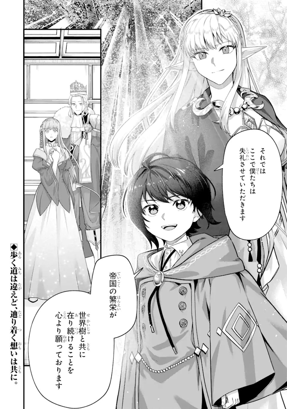 YAGATE KUROMAKU HETO ITARU SAITEKIKAI Chap 11.2 - Pic 15