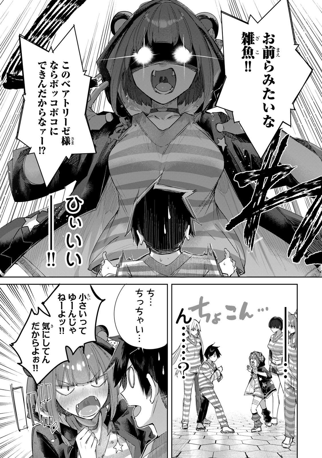 HENKYOU NO YAKUSHI, MIYAKO DE S RANK BOUKENSHA TO NARU Chap 123 - Pic 15
