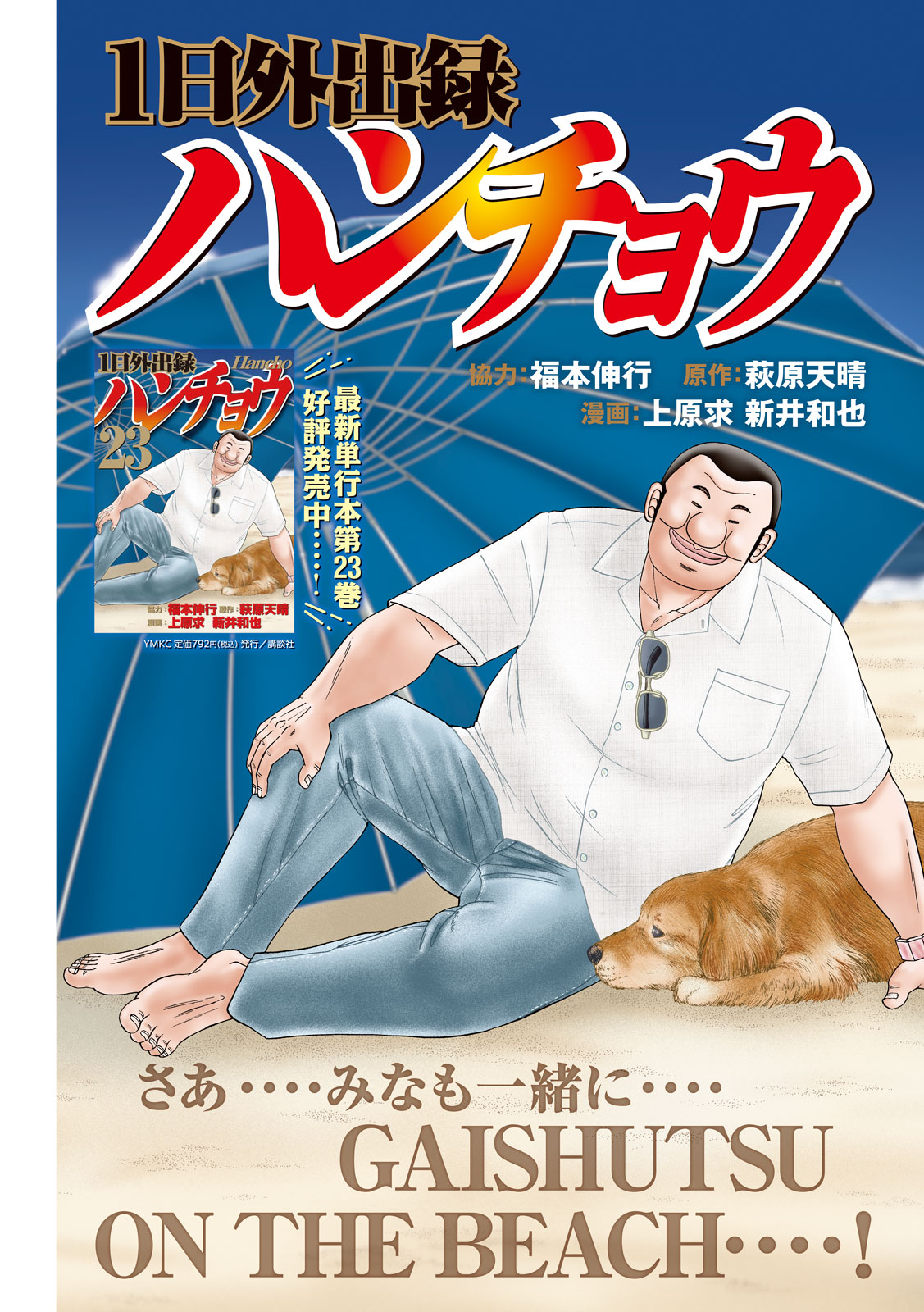ICHINICHI GAISHUTSUROKU HANCHOU - RAW Chap 184 - Pic 1