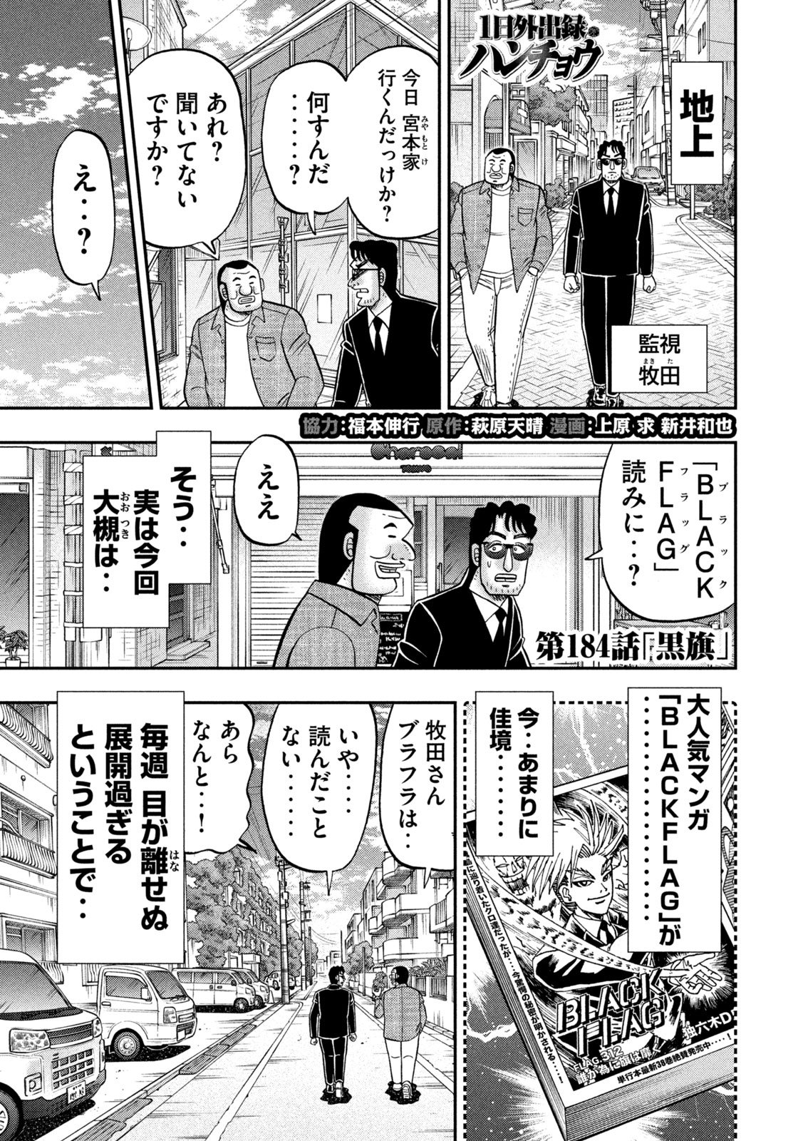 ICHINICHI GAISHUTSUROKU HANCHOU - RAW Chap 184 - Pic 2