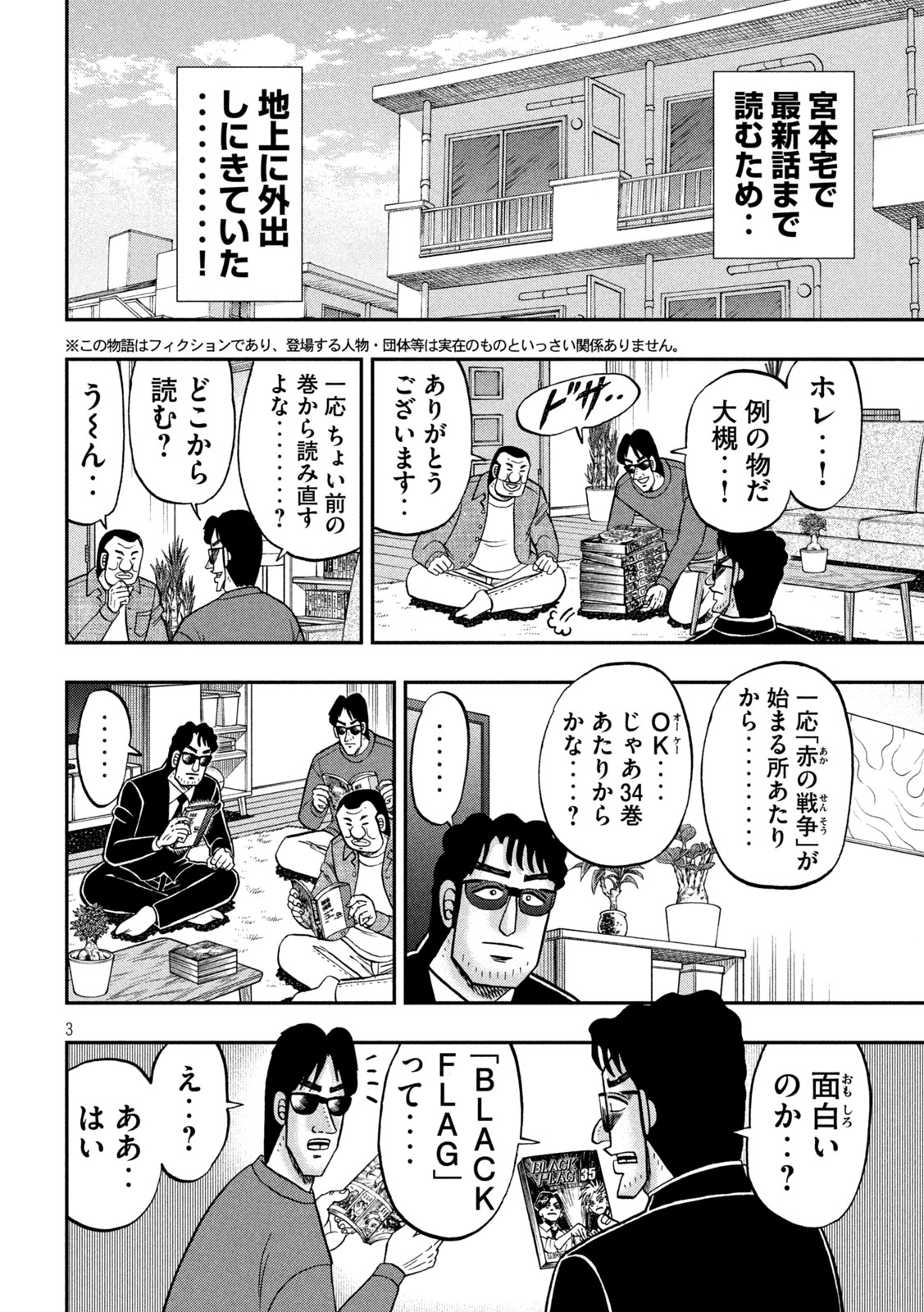 ICHINICHI GAISHUTSUROKU HANCHOU - RAW Chap 184 - Pic 3