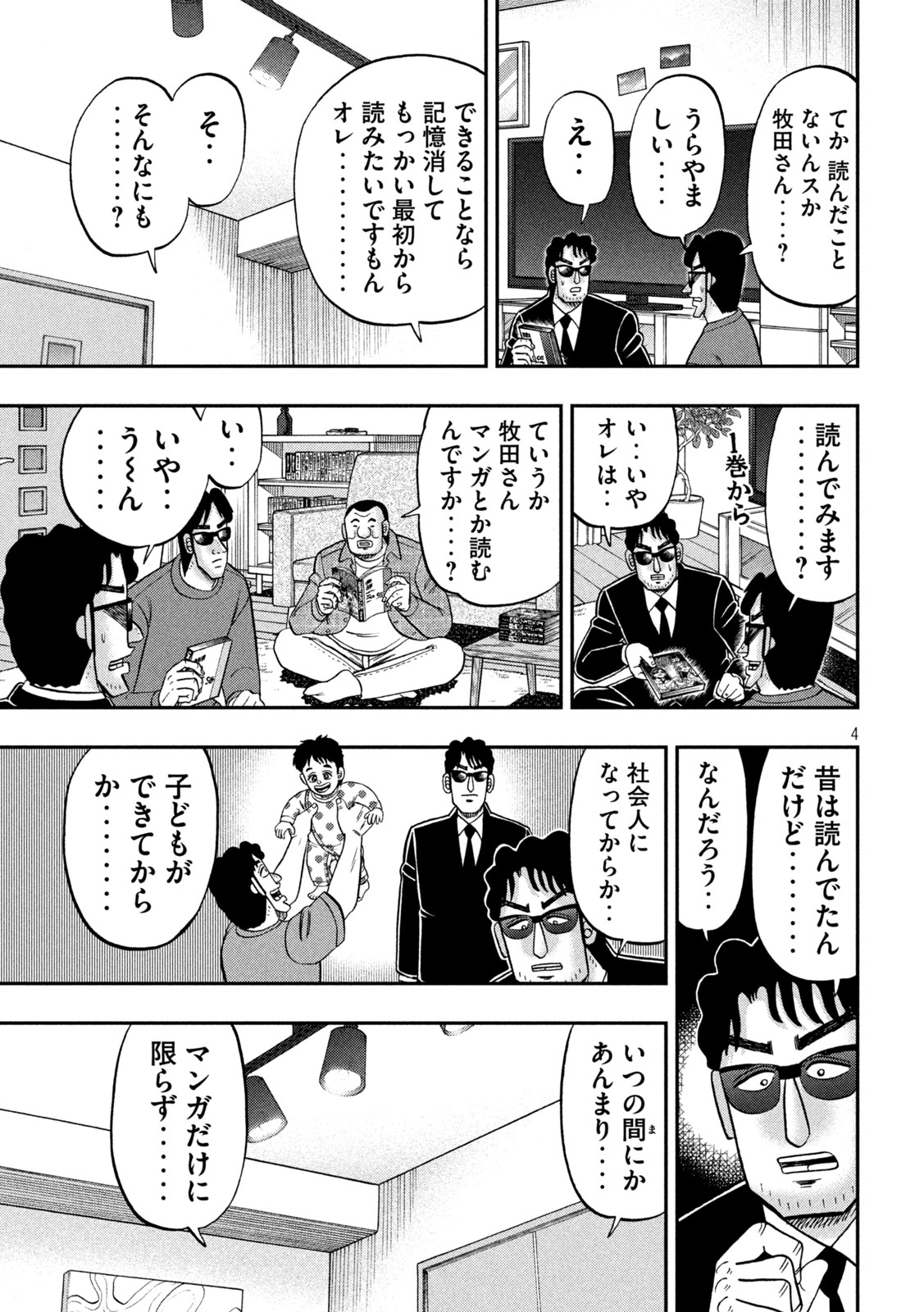 ICHINICHI GAISHUTSUROKU HANCHOU - RAW Chap 184 - Pic 4