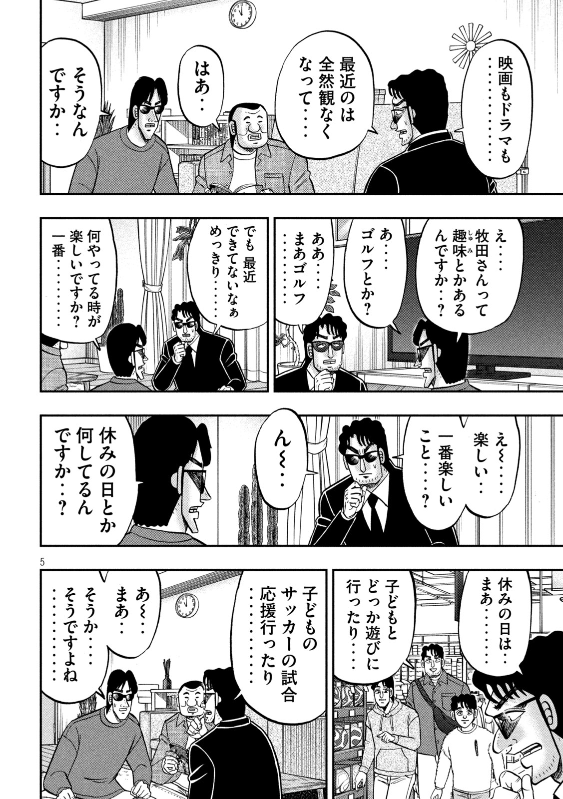 ICHINICHI GAISHUTSUROKU HANCHOU - RAW Chap 184 - Pic 5