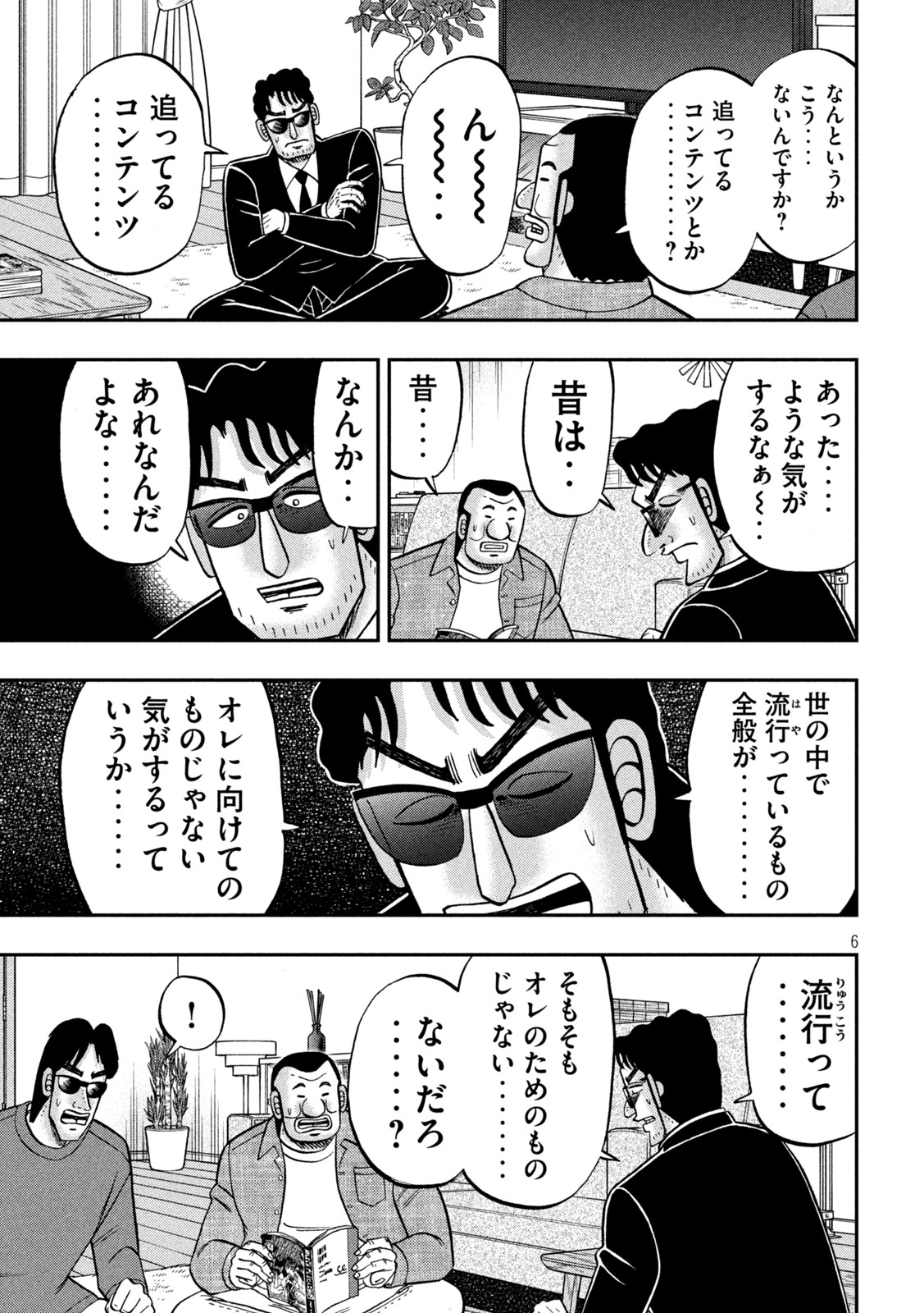 ICHINICHI GAISHUTSUROKU HANCHOU - RAW Chap 184 - Pic 6