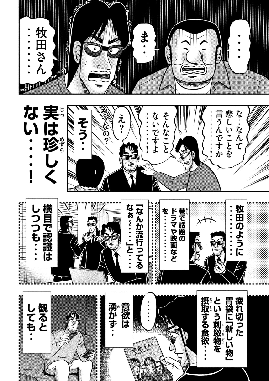 ICHINICHI GAISHUTSUROKU HANCHOU - RAW Chap 184 - Pic 7