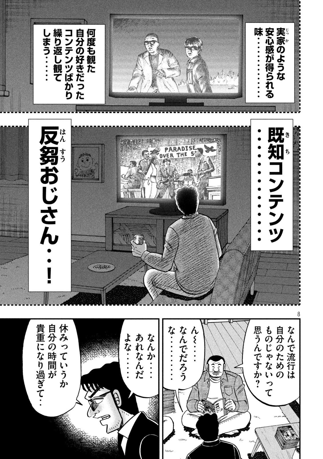 ICHINICHI GAISHUTSUROKU HANCHOU - RAW Chap 184 - Pic 8