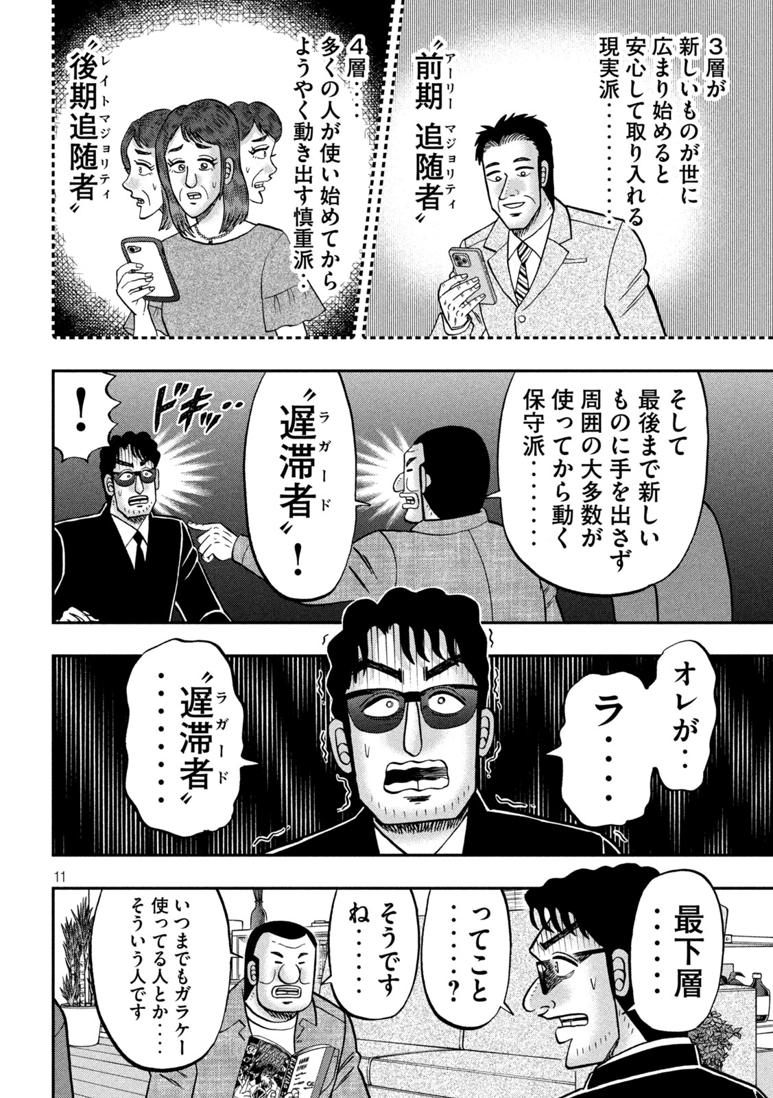 ICHINICHI GAISHUTSUROKU HANCHOU - RAW Chap 184 - Pic 11