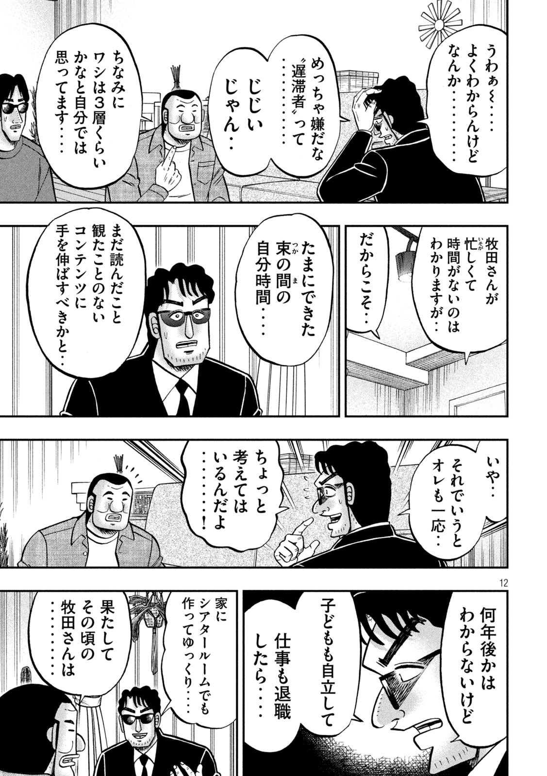 ICHINICHI GAISHUTSUROKU HANCHOU - RAW Chap 184 - Pic 12