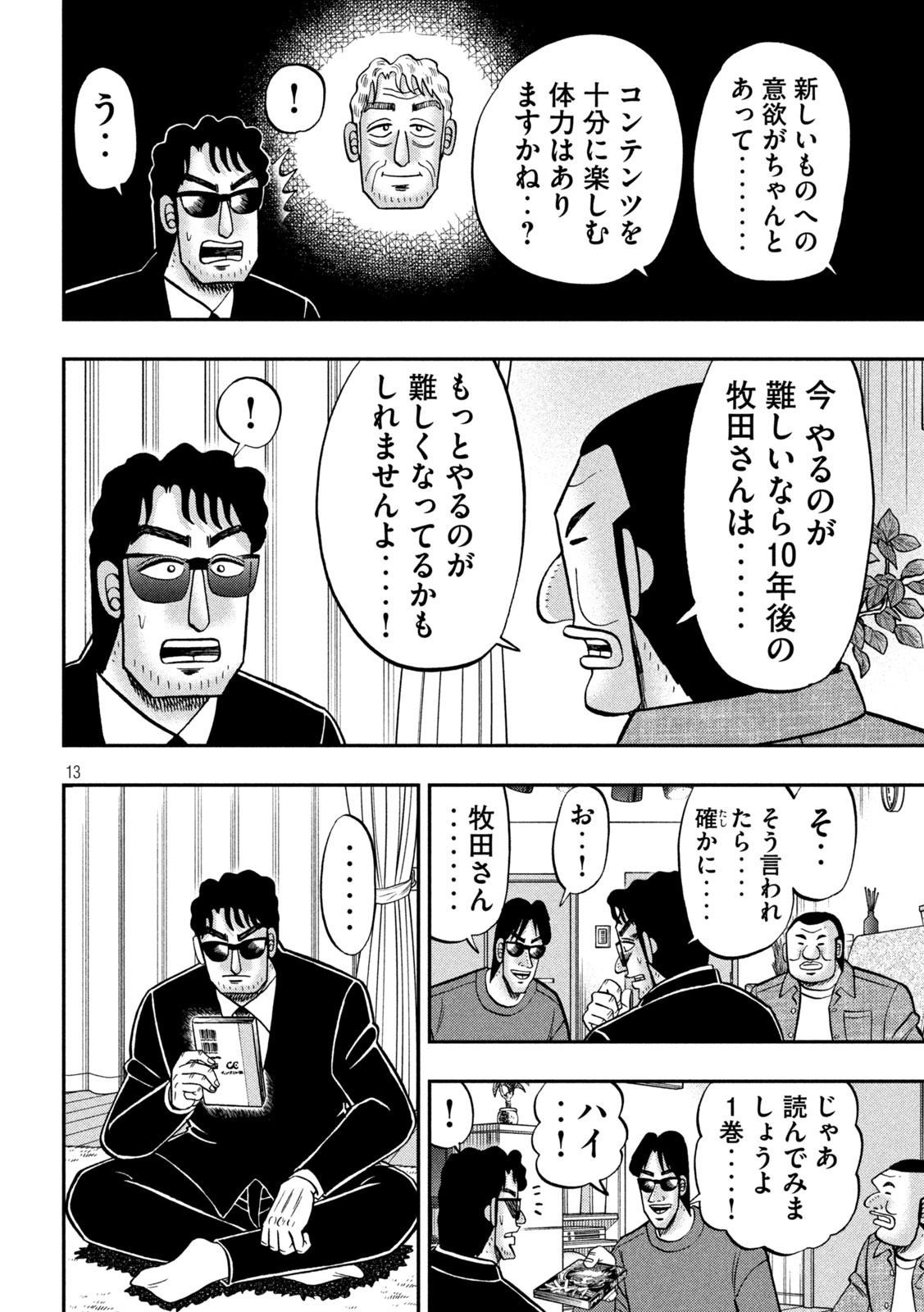 ICHINICHI GAISHUTSUROKU HANCHOU - RAW Chap 184 - Pic 13