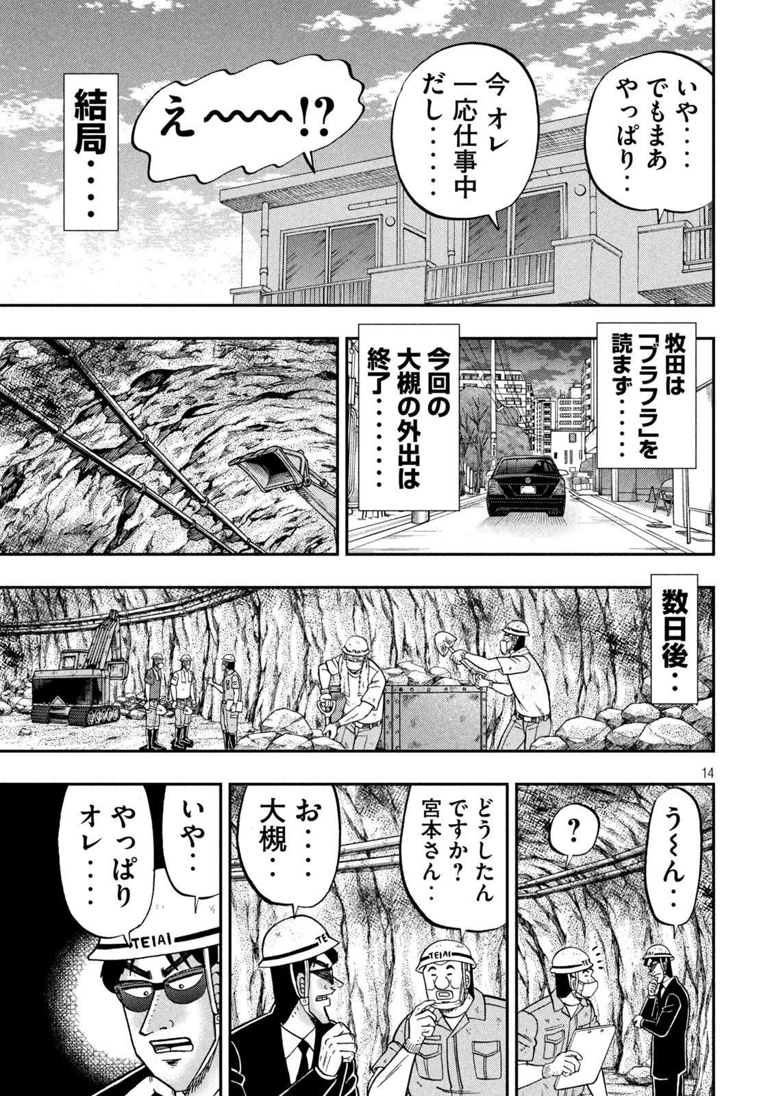 ICHINICHI GAISHUTSUROKU HANCHOU - RAW Chap 184 - Pic 14