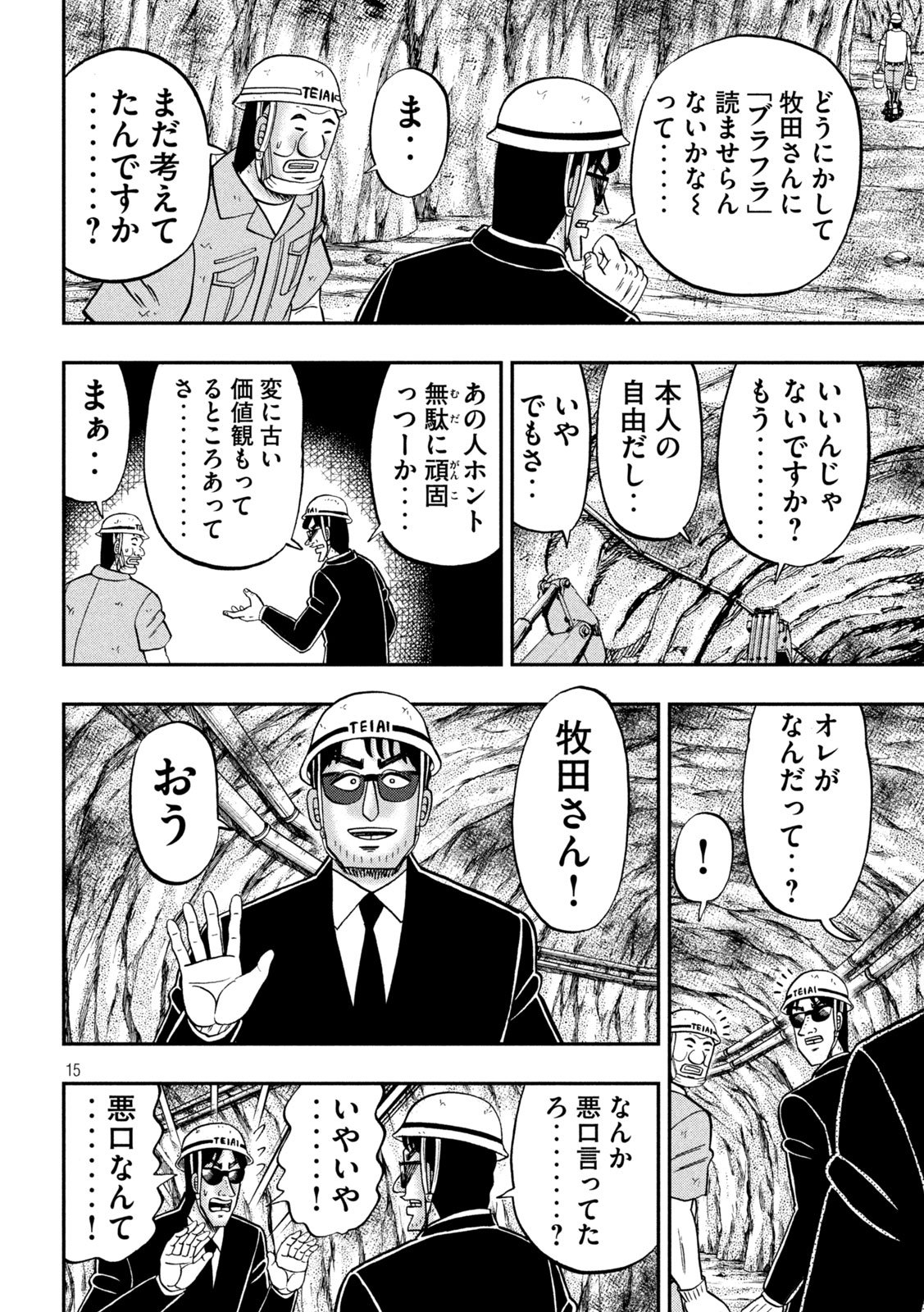 ICHINICHI GAISHUTSUROKU HANCHOU - RAW Chap 184 - Pic 15