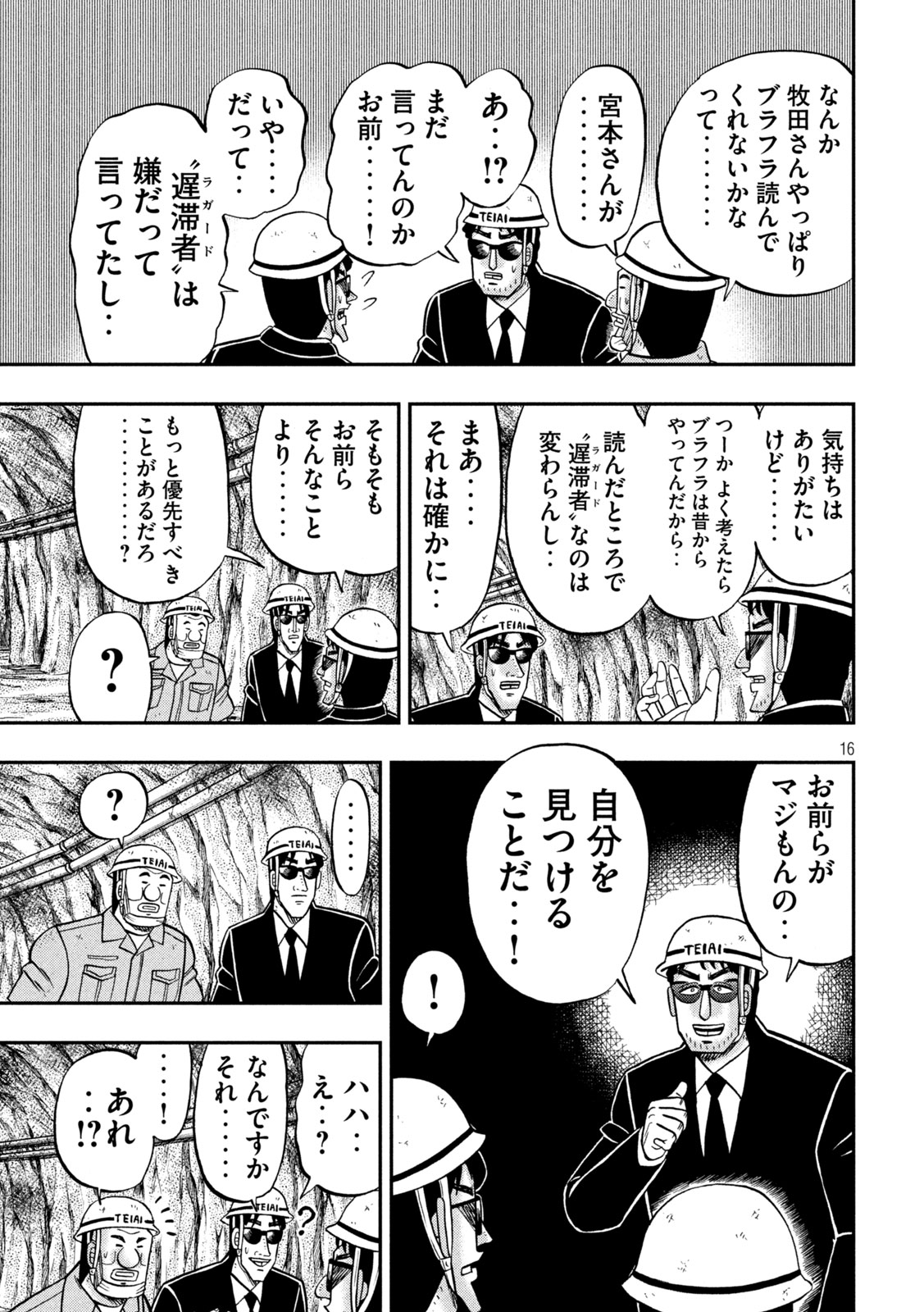 ICHINICHI GAISHUTSUROKU HANCHOU - RAW Chap 184 - Pic 16