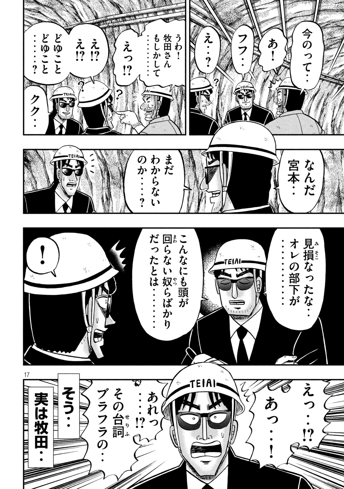 ICHINICHI GAISHUTSUROKU HANCHOU - RAW Chap 184 - Pic 17