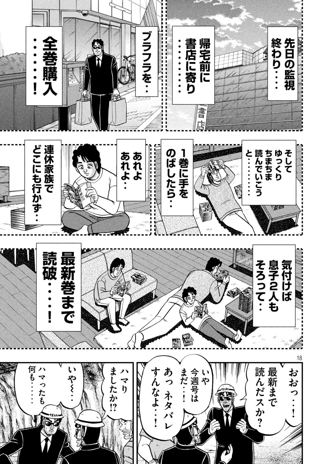 ICHINICHI GAISHUTSUROKU HANCHOU - RAW Chap 184 - Pic 18
