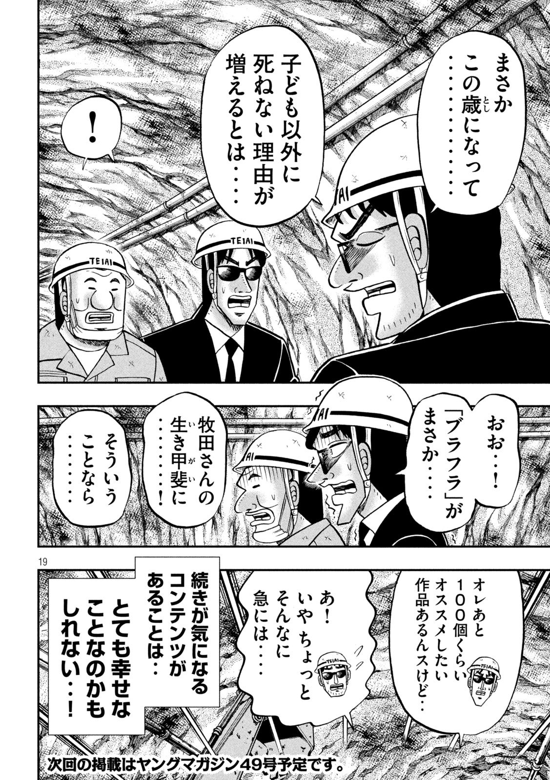 ICHINICHI GAISHUTSUROKU HANCHOU - RAW Chap 184 - Pic 19