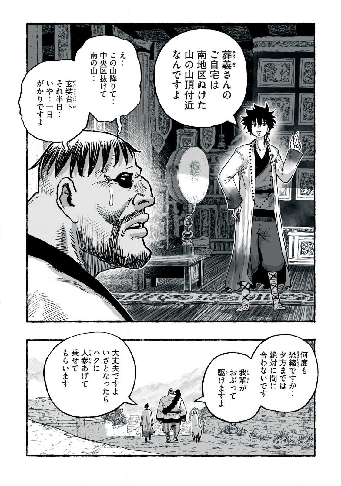 SHOUJOU-HIME Chap 40 - Pic 19